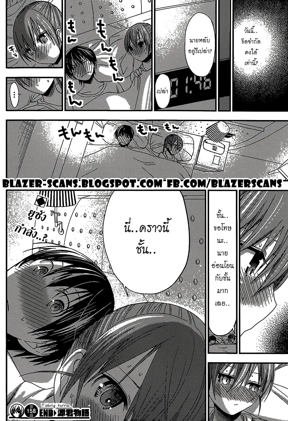 Minamoto-kun Monogatari ตอนที่ 158 — page 8 of 9