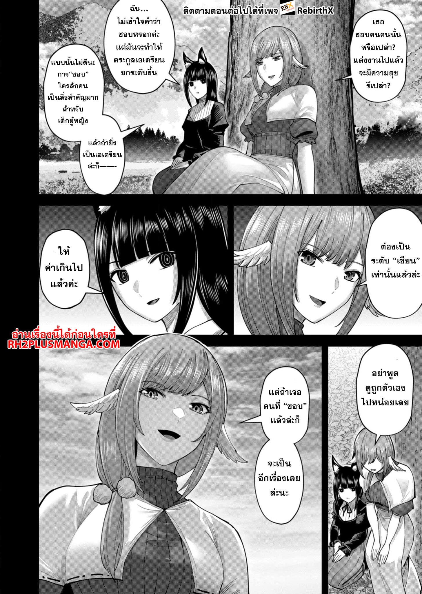 Kichiku Eiyuu Savage Hero วีรบุรุษปีศาจ ตอนที่ 68 — page 13 of 24