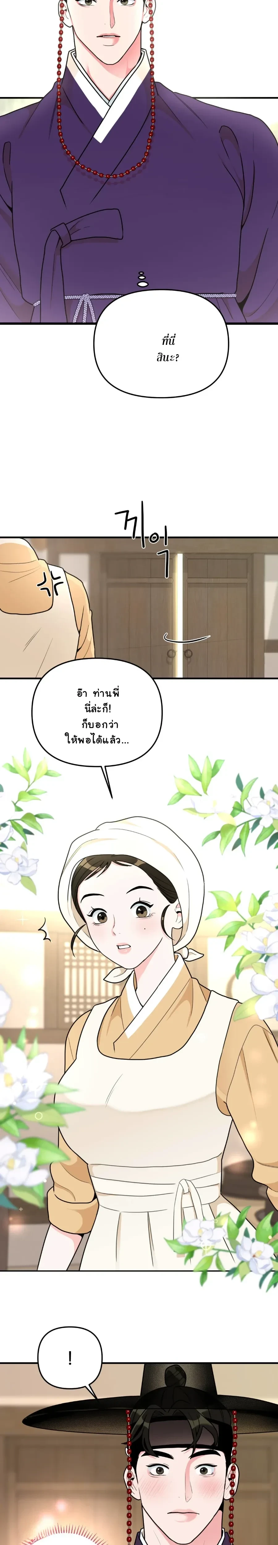 The rice cake you make, the rice cake you eat – ขนมรัก…ปั้นด้วยมือ เคี้ยวด้วยใจ ตอนที่ 2 — page 3 of 25