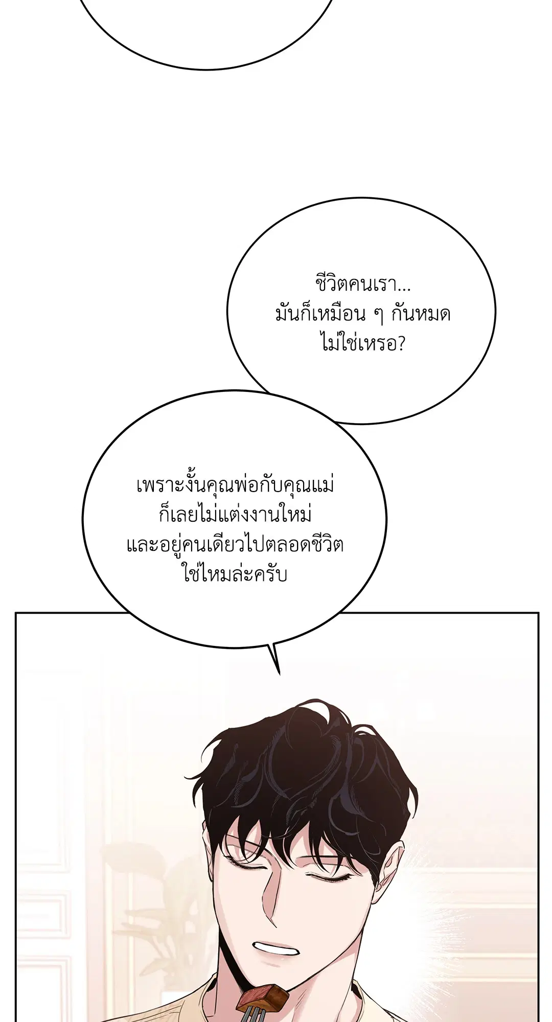 Roses and Champagne ตอนที่ 52.26 — page 25 of 81
