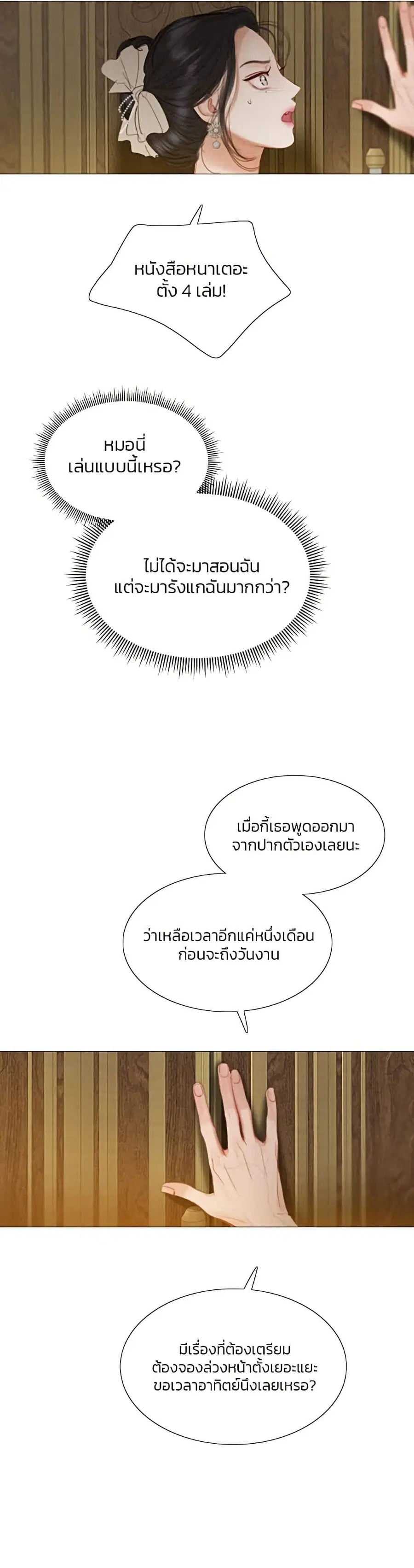 Serena ตอนที่ 10 — page 49 of 52