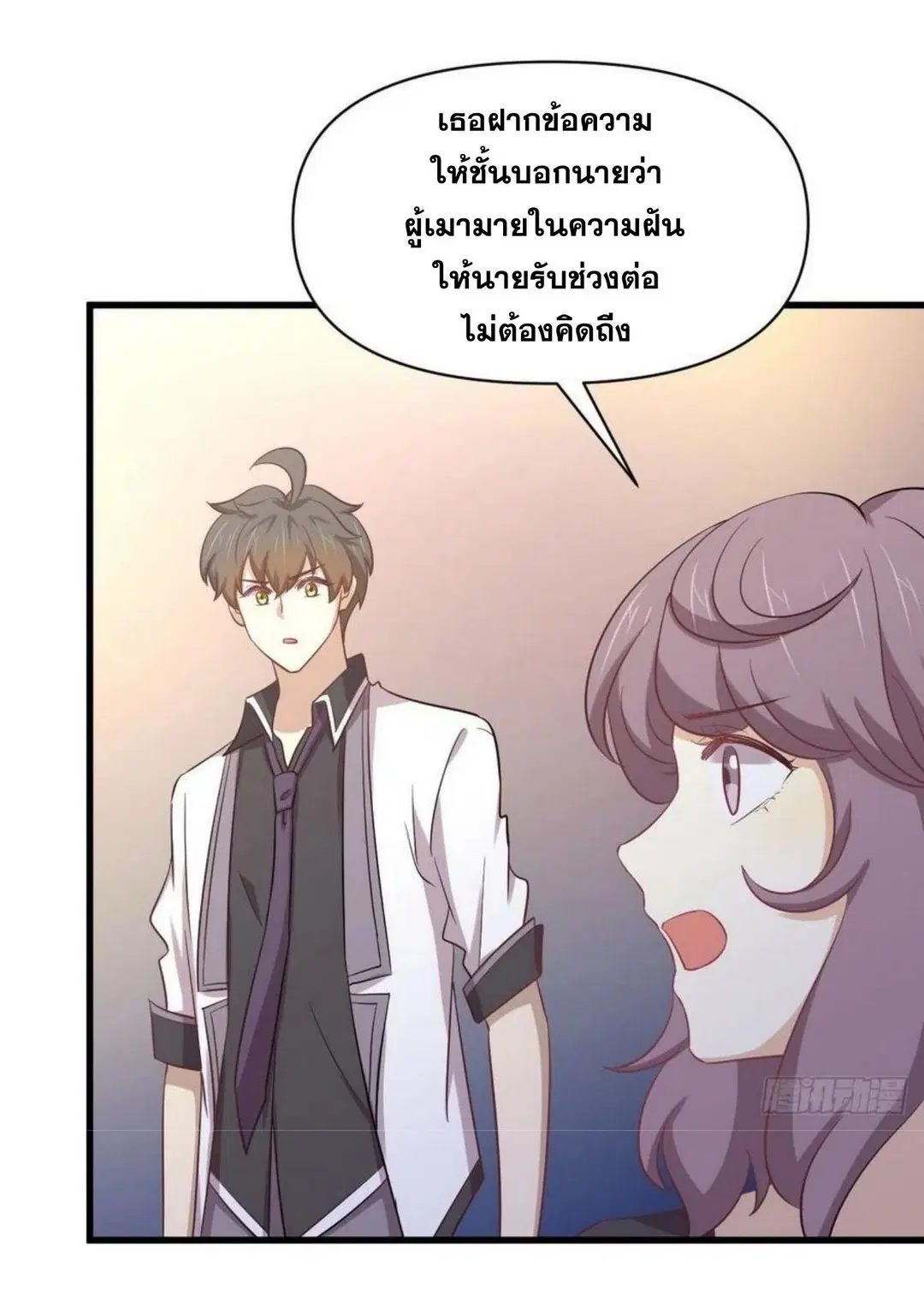 Immortal Swordsman in the Reverse World ตอนที่ 216 — page 23 of 38