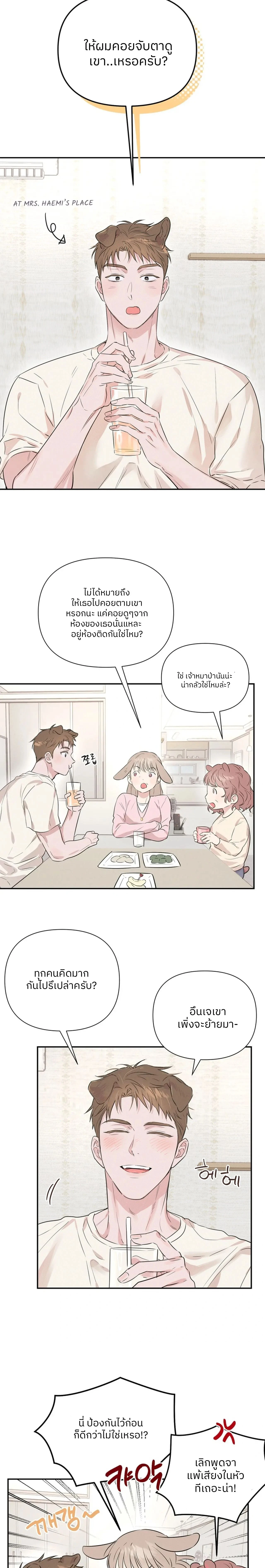 Turning Over A New Paw – พลิกขั้วหัวใจนายหมาป่า ตอนที่ 1 — page 11 of 17