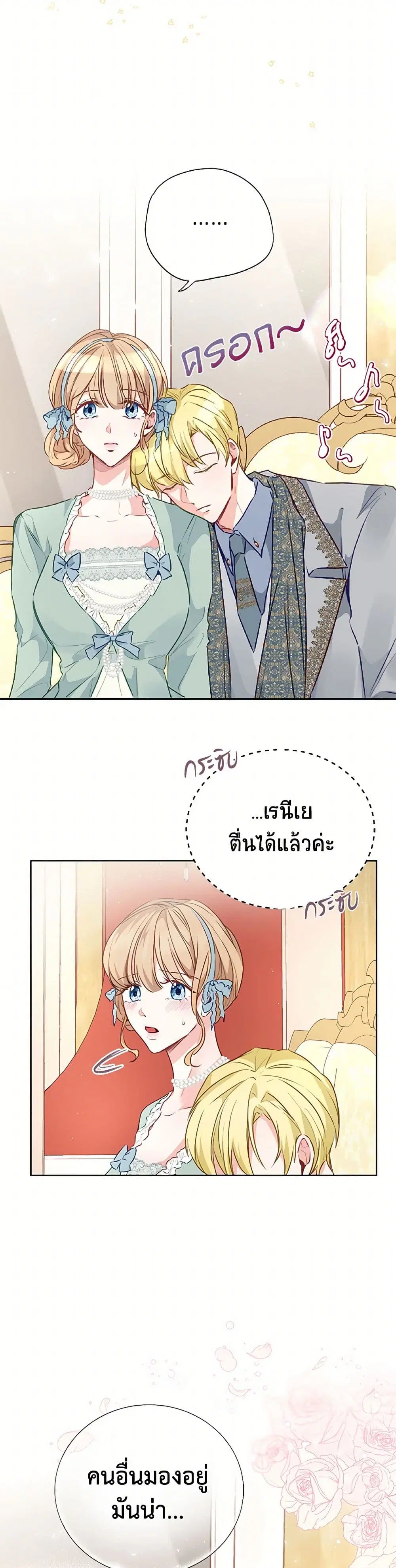 Stealing the Lady’s Heart ตอนที่ 27 — page 7 of 38