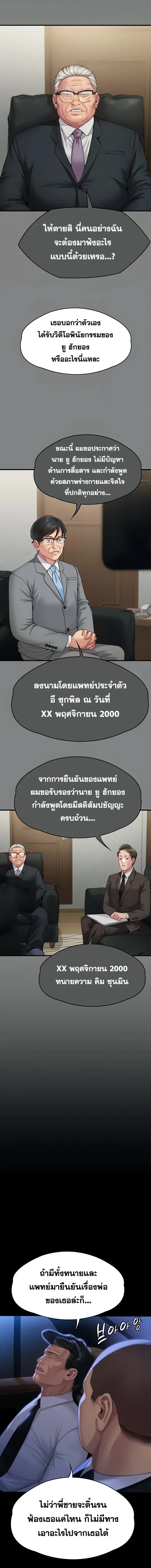 Queen Bee ตอนที่ 291 — page 4 of 29