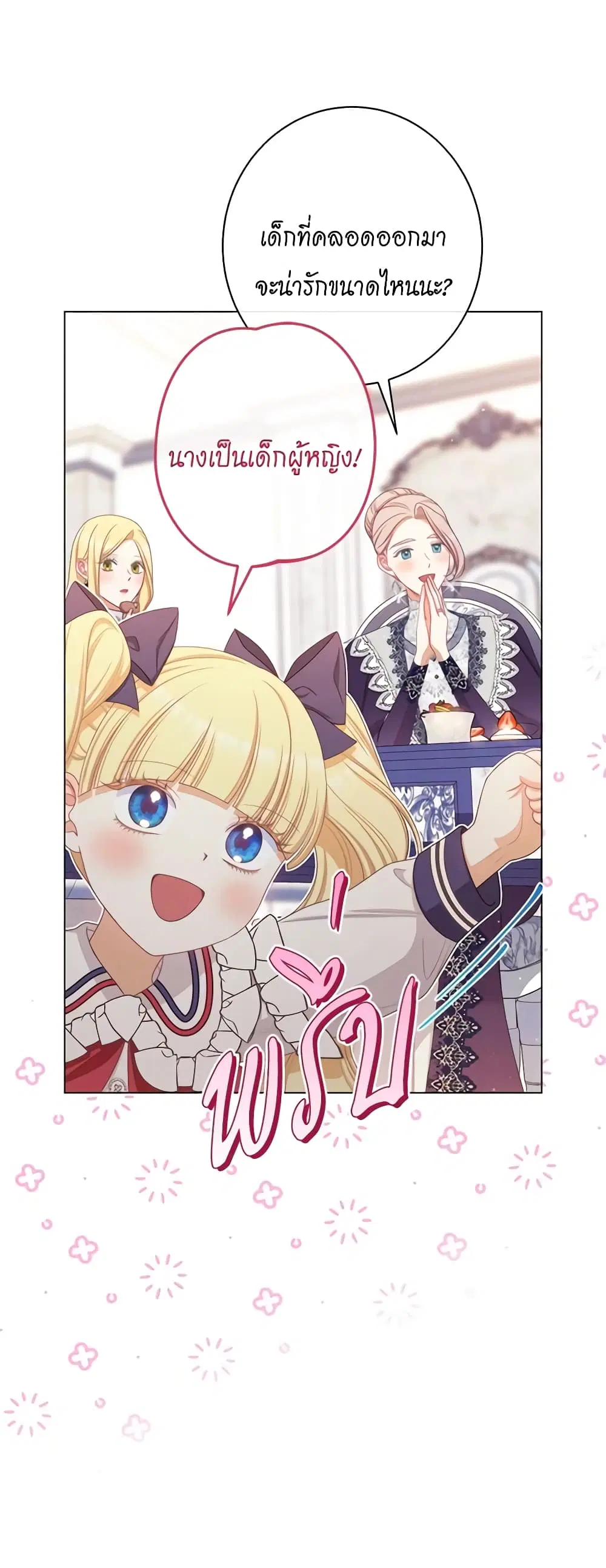 The Villainess Turns the Hourglass ตอนที่ 113 — page 49 of 61