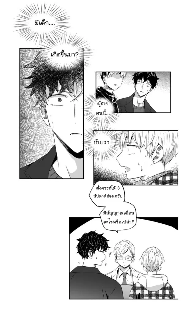 Love is an Illusion! – ซูเปอร์สตาร์ ตอนที่ 20 — page 6 of 38