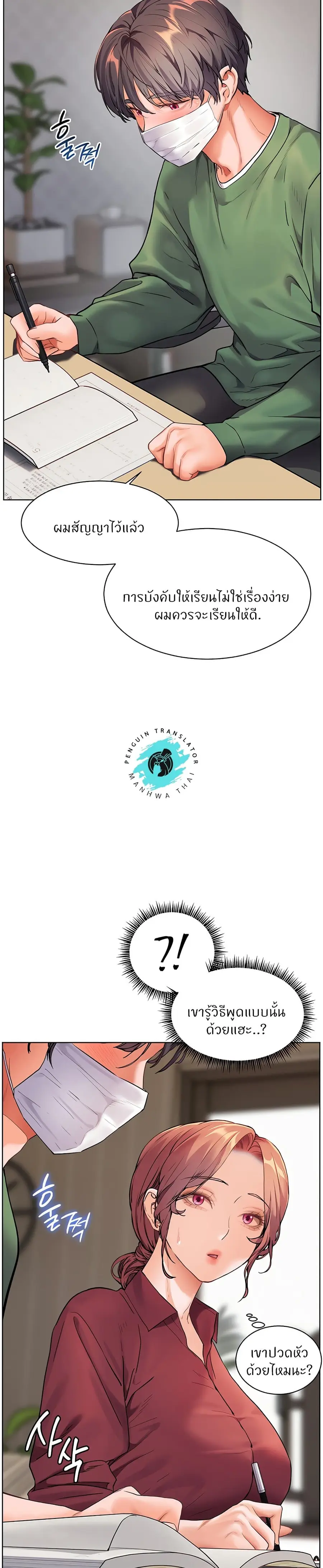 Teacher’s Efforts ตอนที่ 40 — page 48 of 50