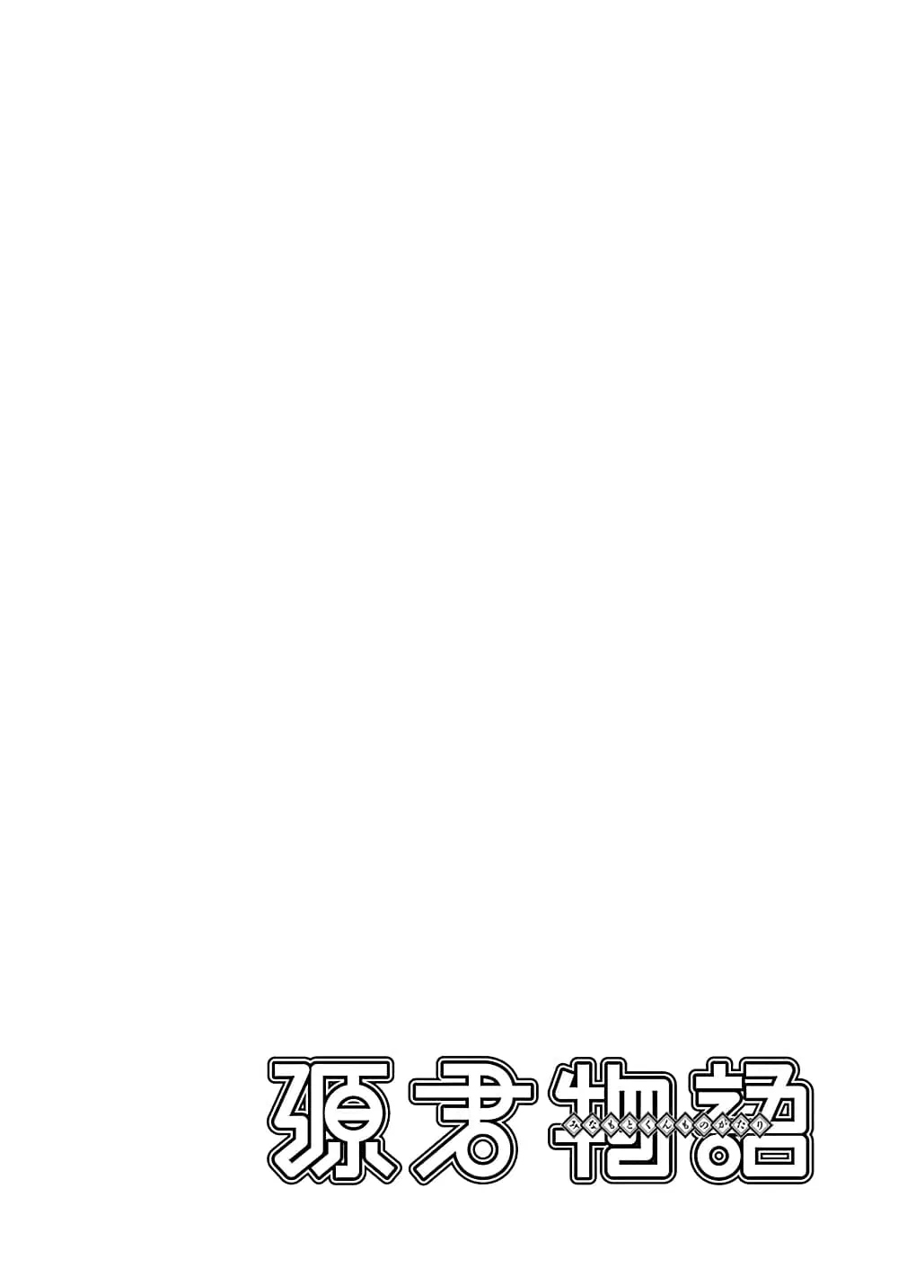 Minamoto-kun Monogatari ตอนที่ 265 — page 9 of 10
