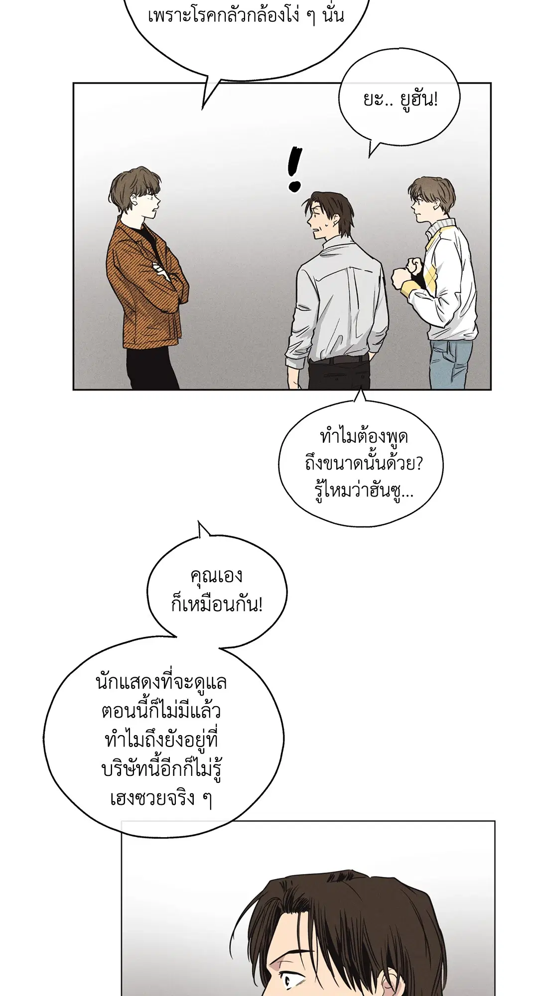PAYBACK ตอนที่ 8 — page 46 of 66
