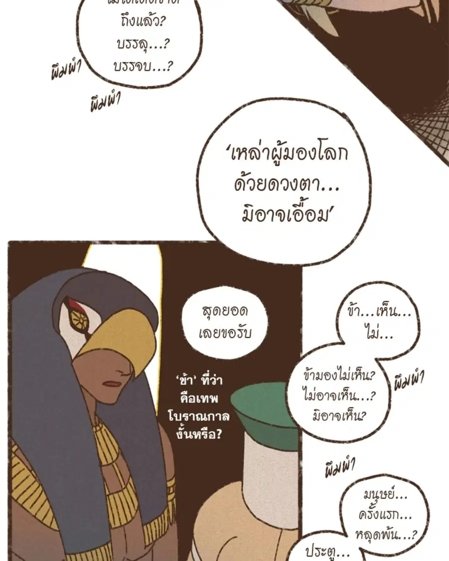 ENNEAD ตอนที่ 96 — page 53 of 66