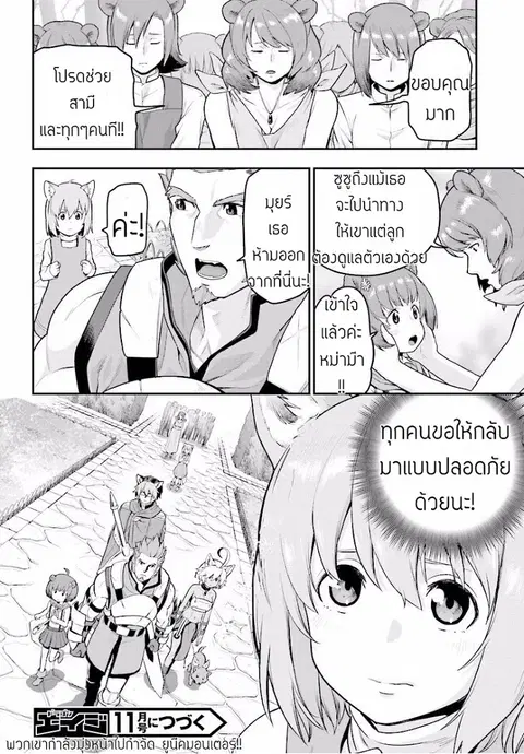 Konjiki no Moji Tsukai – Yuusha Yonin ni Makikomareta Unique Cheat ตอนที่ 21 — page 32 of 33
