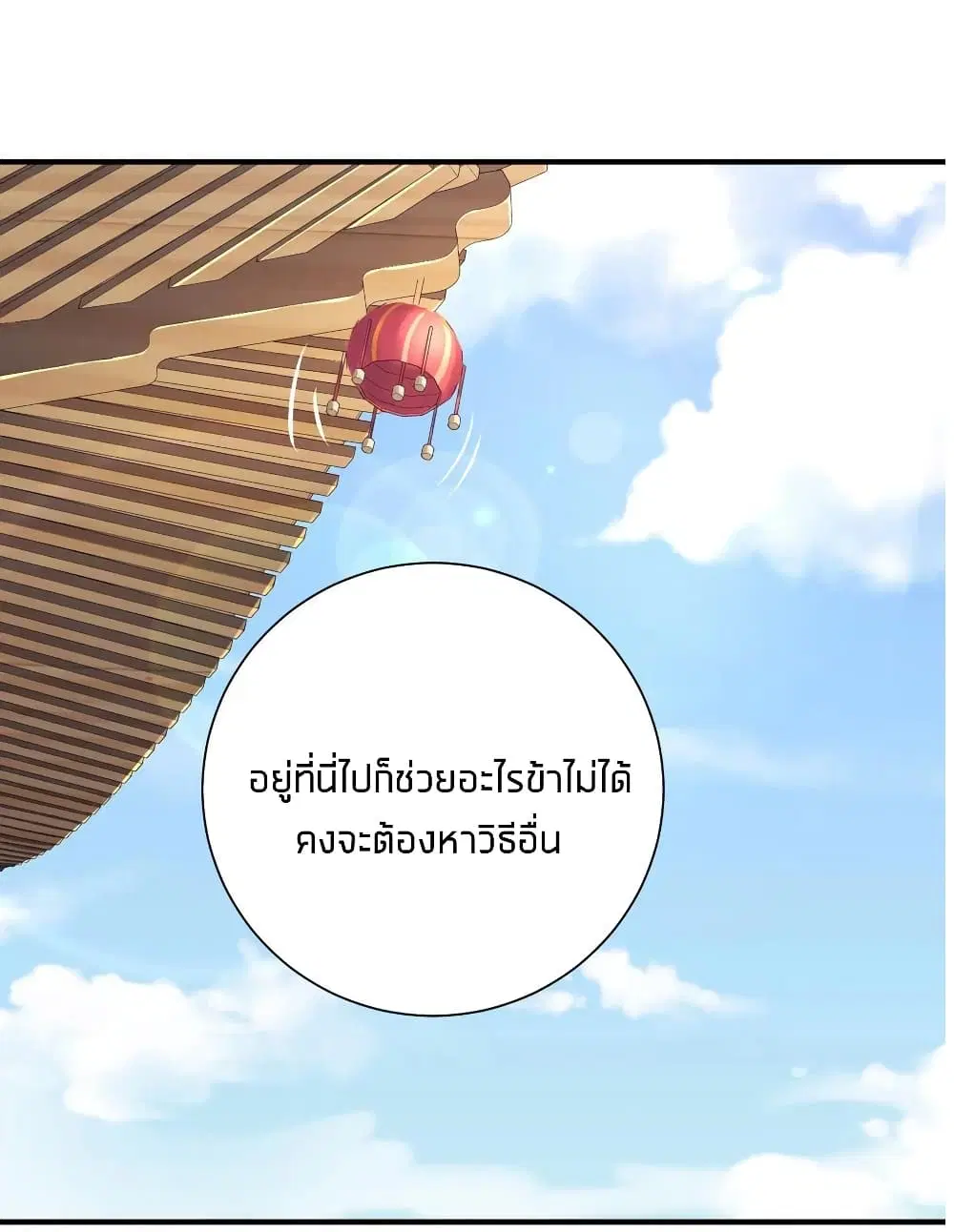 What Happended? Why I become to Girl? ตอนที่ 29 — page 10 of 47