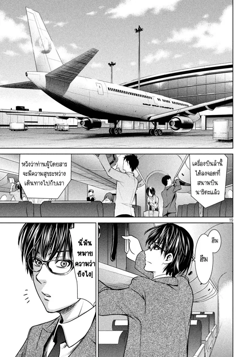 Satanophany ตอนที่ 15 — page 19 of 23