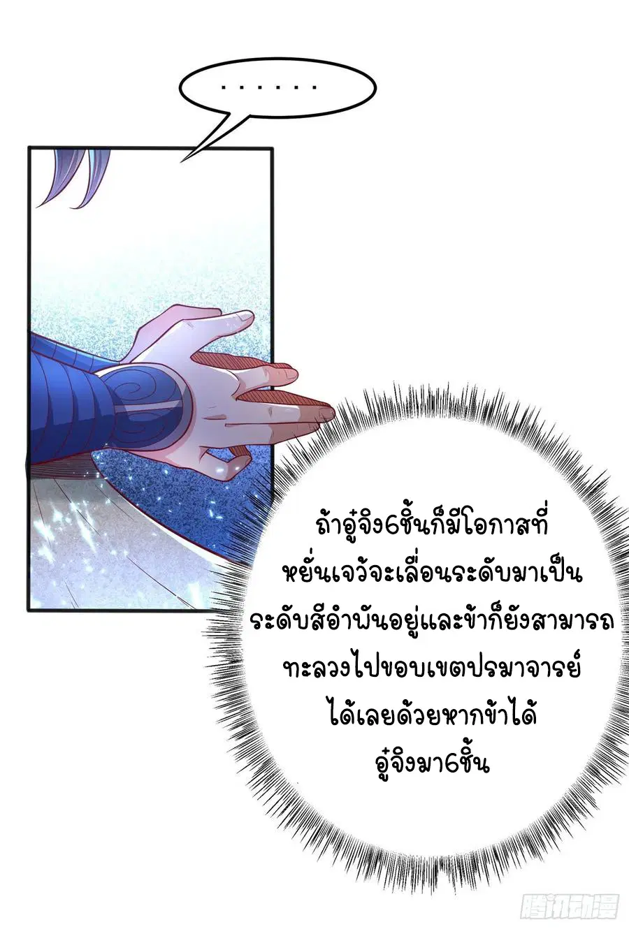 Wu Ni ตอนที่ 49 — page 31 of 44
