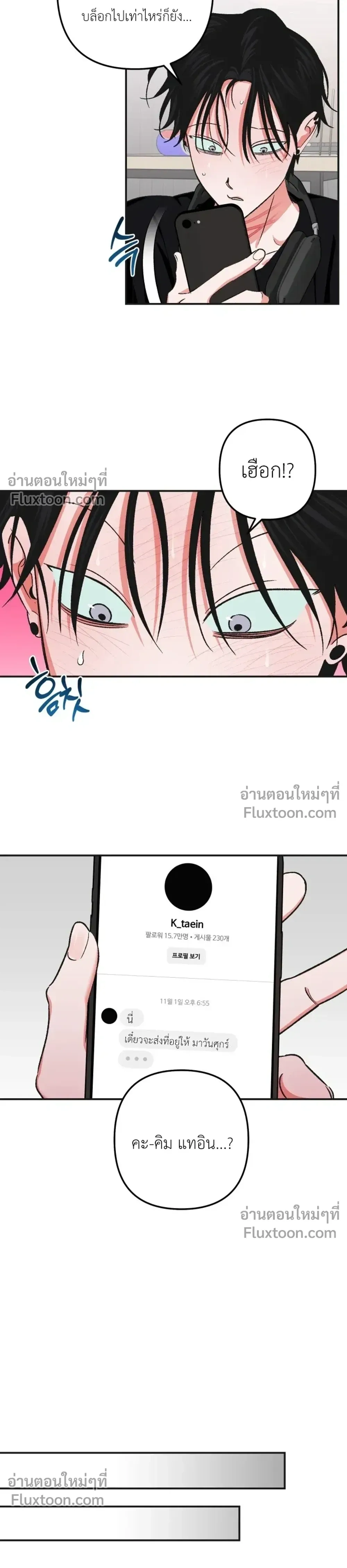 It’s All Your Fault I’m Like This – ที่ฉันเป็นแบบนี้ก็เพราะนายทั้งนั้น ตอนที่ 3 — page 23 of 25