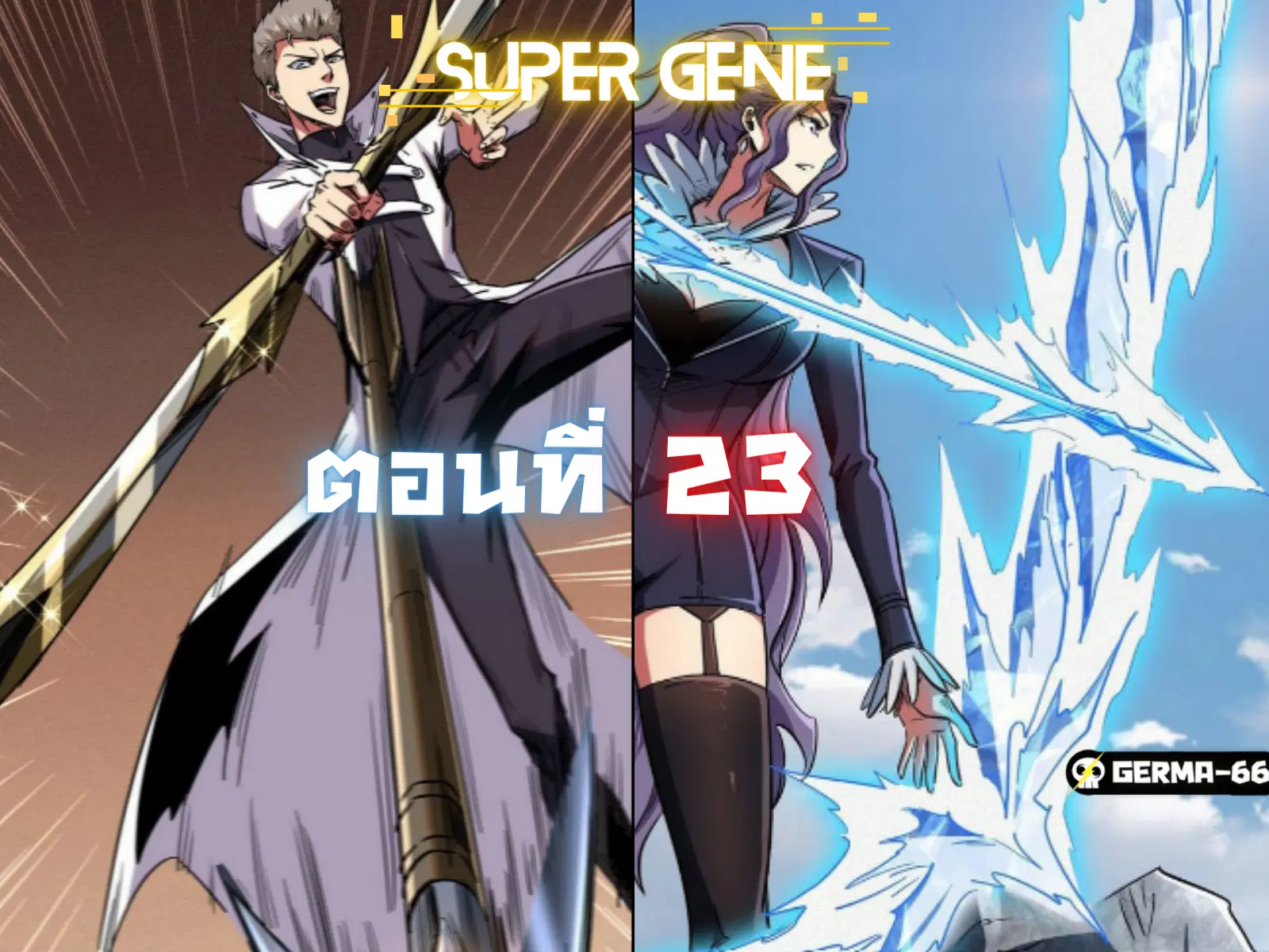 Super God Gene ตอนที่ 23 — page 16 of 16