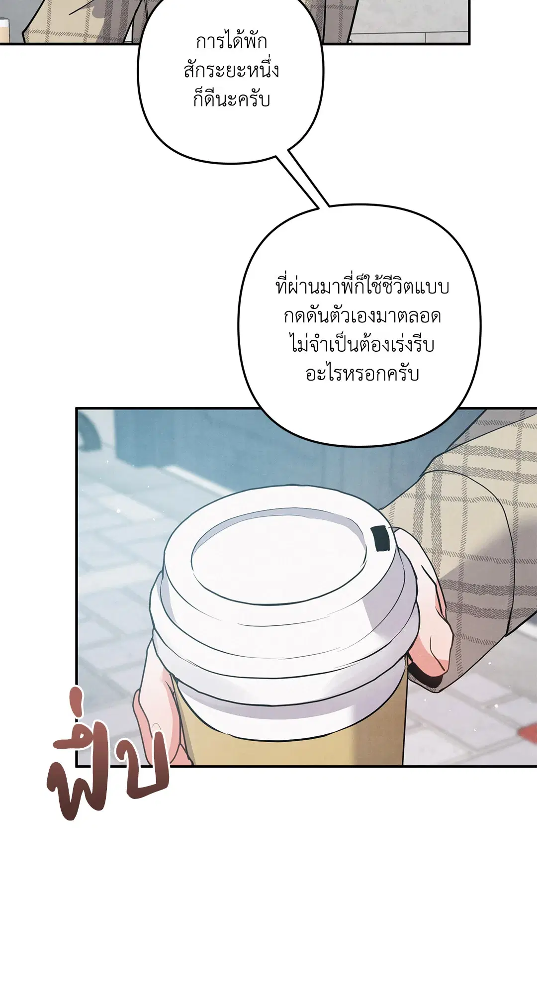 Roses and Champagne ตอนที่ 73 — page 25 of 60