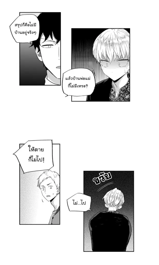 Love is an Illusion! – ซูเปอร์สตาร์ ตอนที่ 8 — page 35 of 40