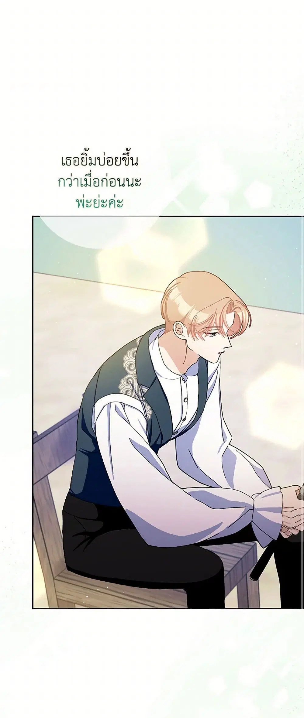 Please Marry Me Again! ตอนที่ 76 — page 34 of 41