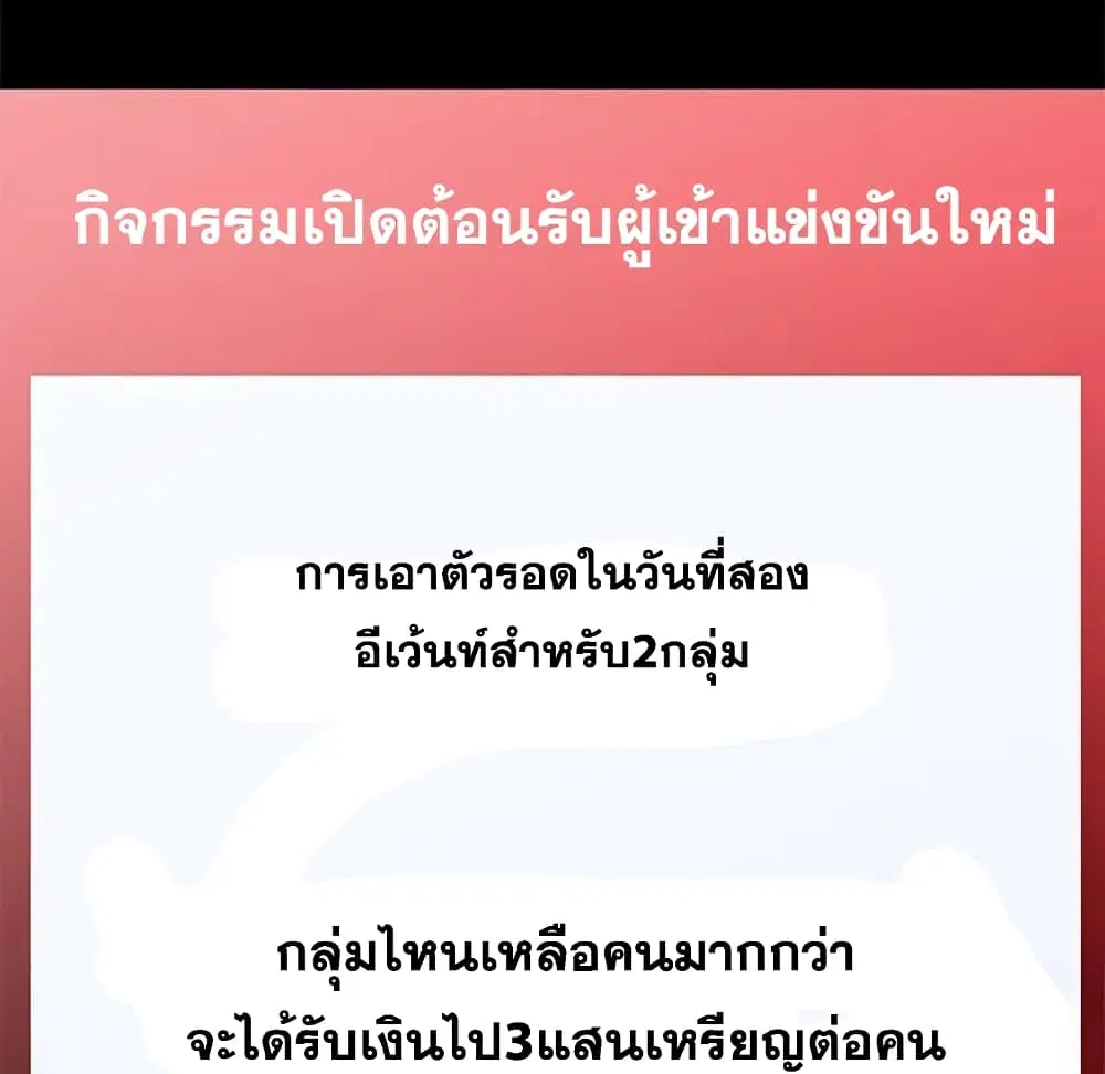 Project Utopia ตอนที่ 89 — page 53 of 73