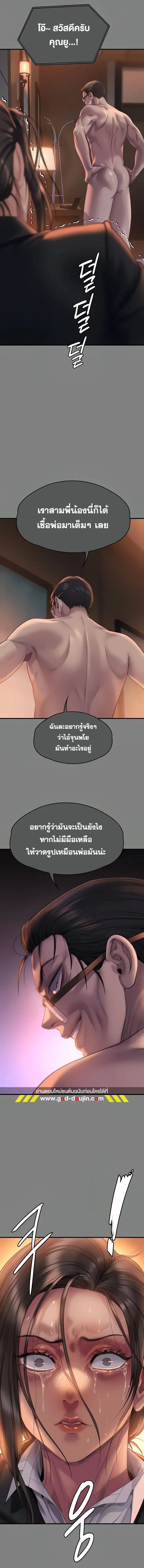 Queen Bee ตอนที่ 291 — page 14 of 29