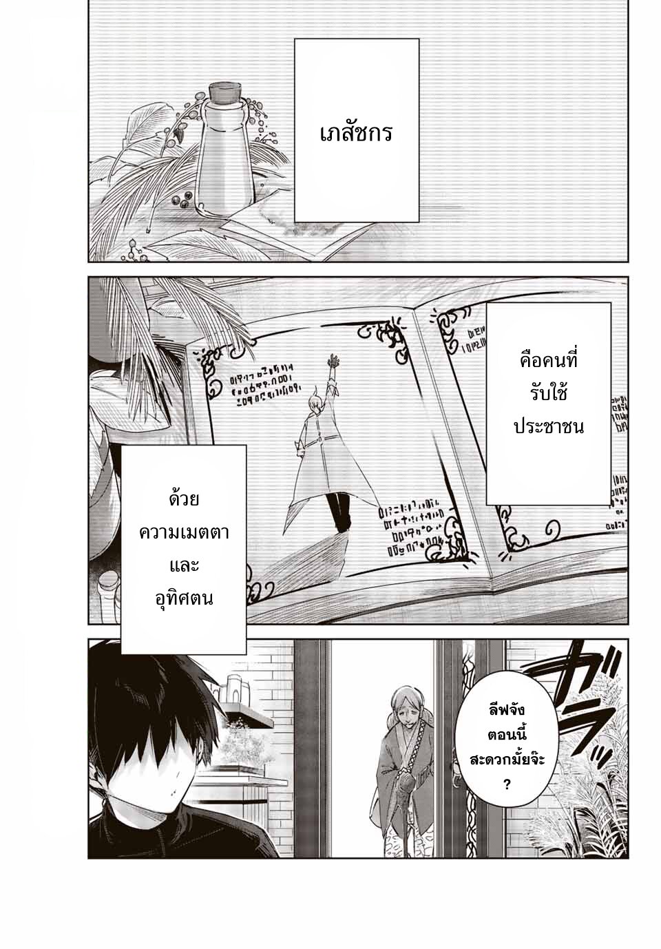 Henkyou no Yakushi, Miyako de S Rank Boukensha to naru เภสัชกรชายแดน กลายเป็นนักผจญภัยแรงก์ S ในเมืองหลวง เด็กหนุ่มจากหมู่บ้านวีรชนแข็งแกร่งไร้เทียมทานด้วยยาโคตรโกง ตอนที่ 1 — page 1 of 47