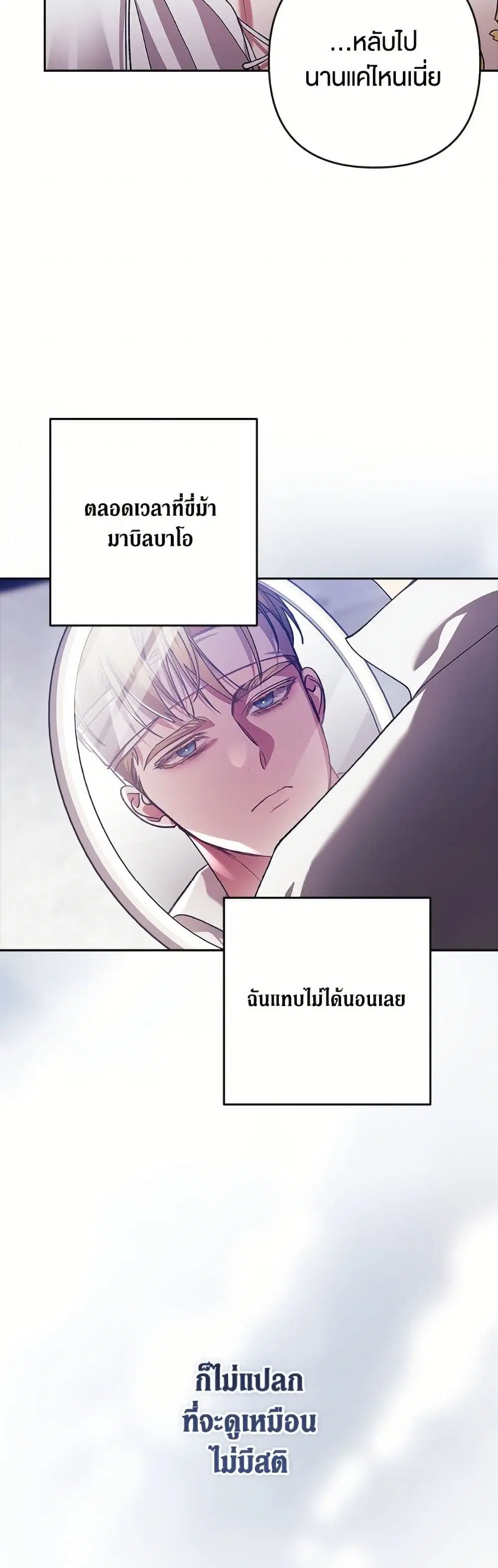 The Broken Ring – This Marriage Will Fail Anyway ตอนที่ 101 — page 36 of 82