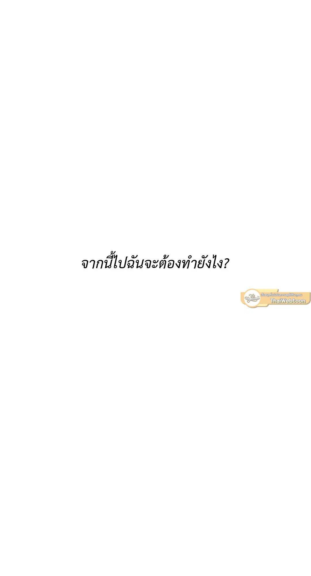 Full Volume ตอนที่ 31 — page 29 of 63