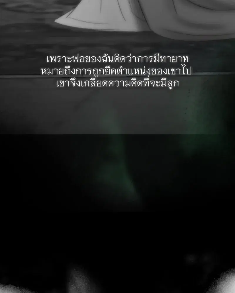 Serena ตอนที่ 77 — page 122 of 160