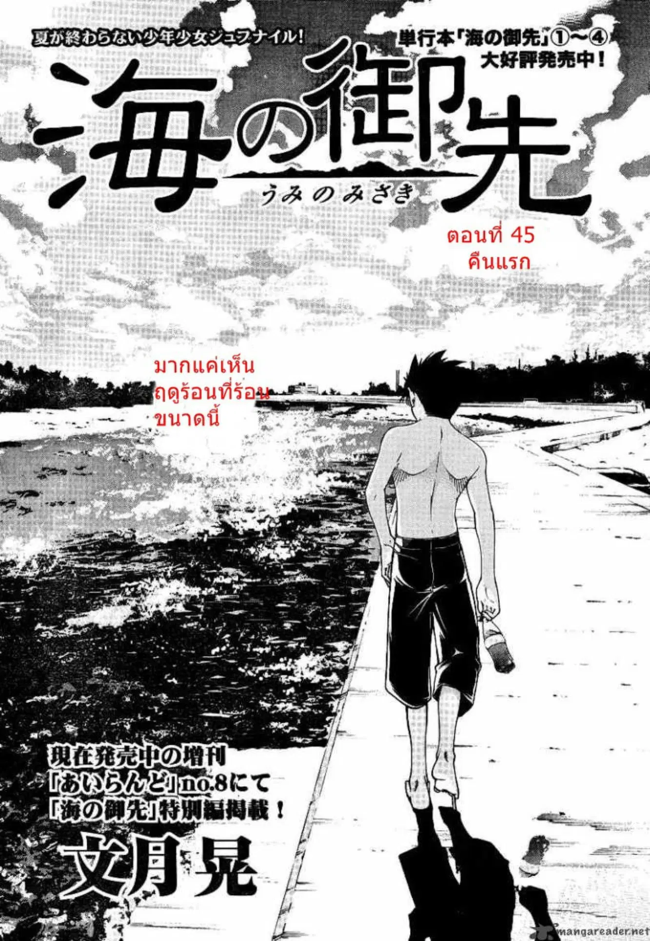 Umi no Misaki ตอนที่ 45 — page 1 of 20