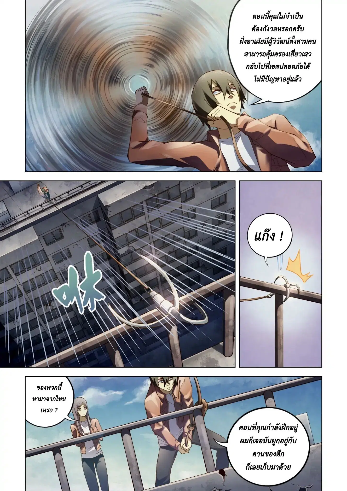 The Last Human ตอนที่ 136 — page 11 of 17
