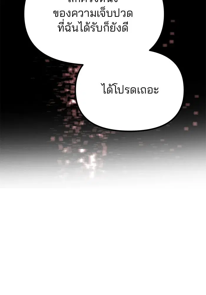 One Husband is Enough – เกมรักจับสามี ตอนที่ 59 — page 146 of 178
