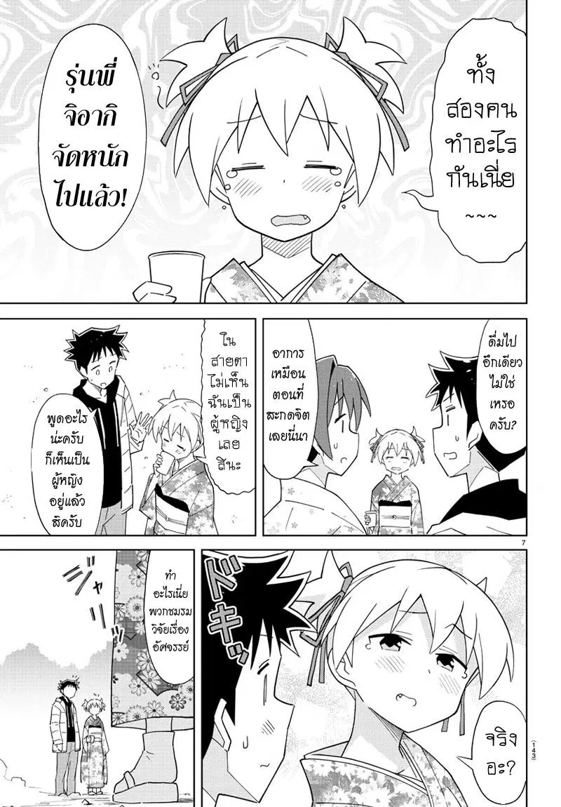 Atsumare! Fushigi Kenkyubu ตอนที่ 62 — page 7 of 8