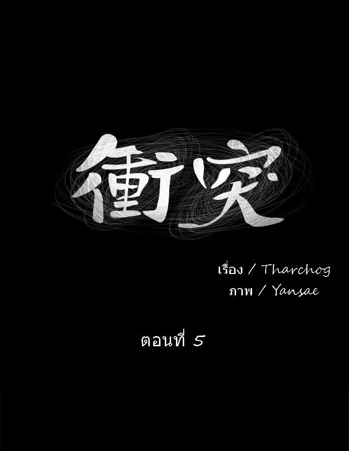 Silent War ตอนที่ 5 — page 1 of 18