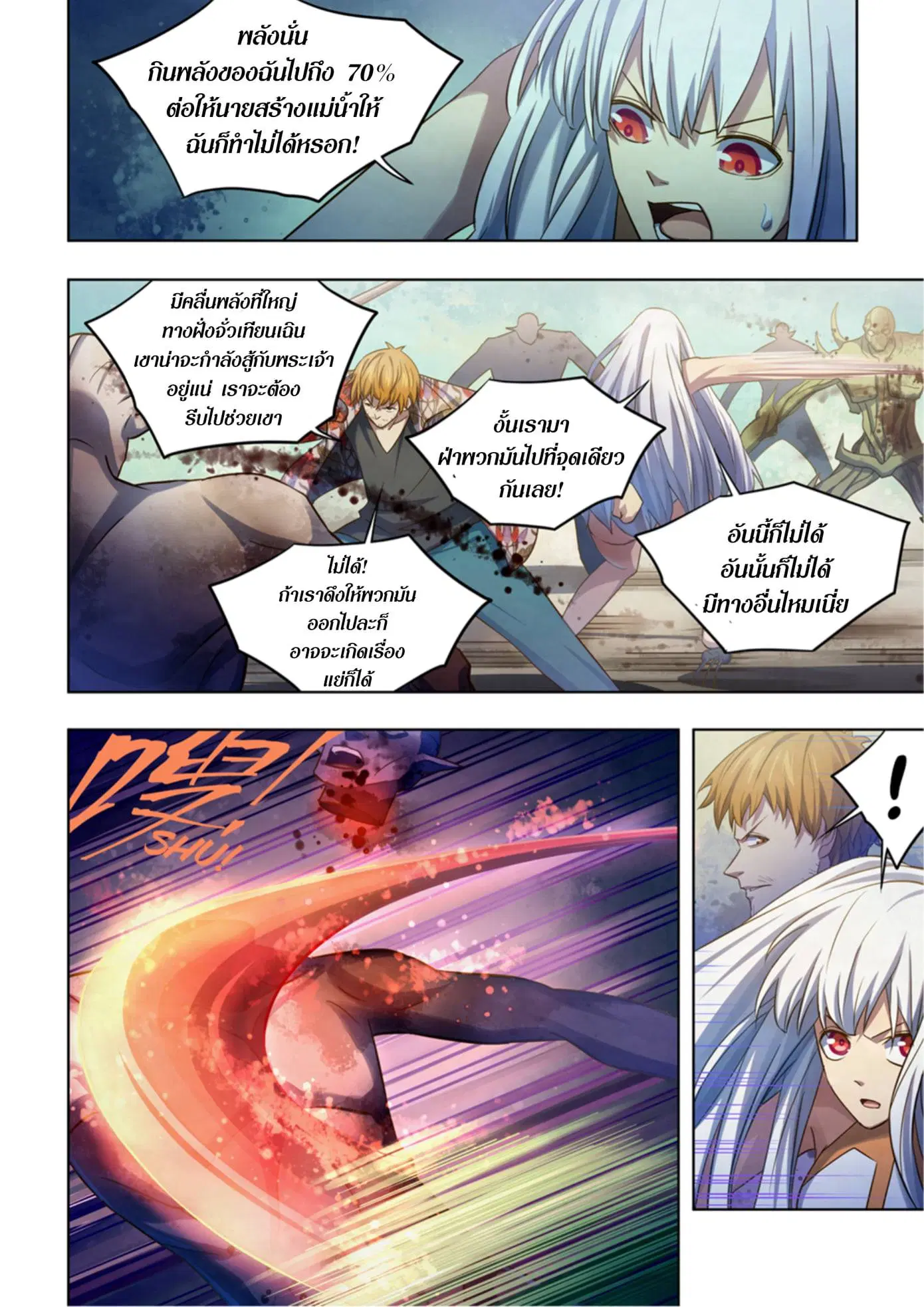 The Last Human ตอนที่ 377 — page 9 of 16