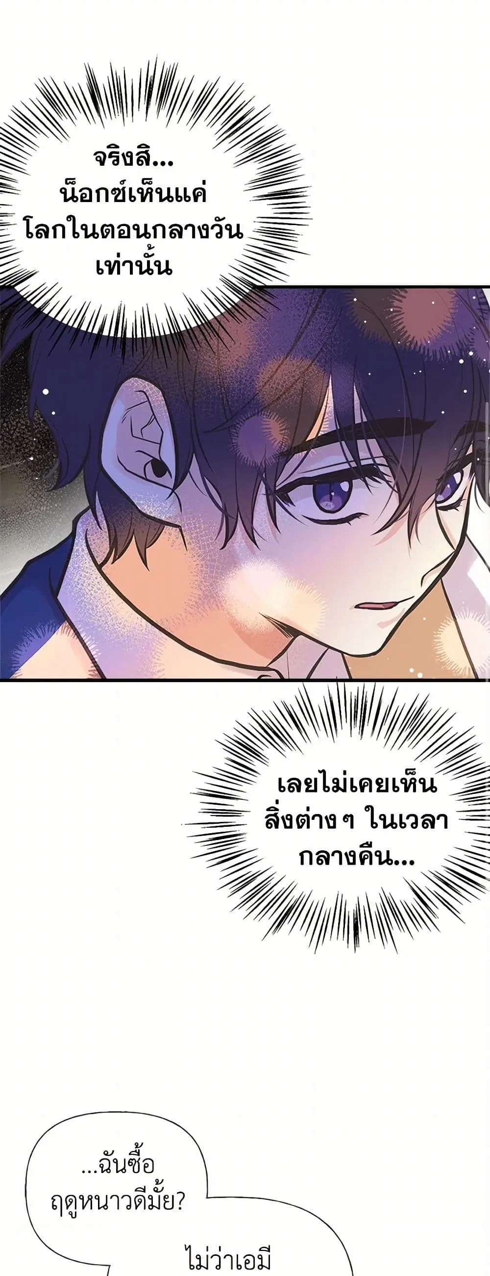 My Sister Picked up the Male Lead ตอนที่ 49 — page 8 of 36