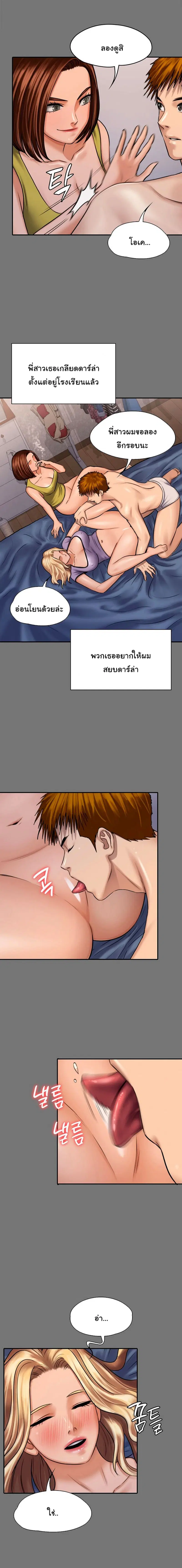 Queen Bee ตอนที่ 116 — page 4 of 30