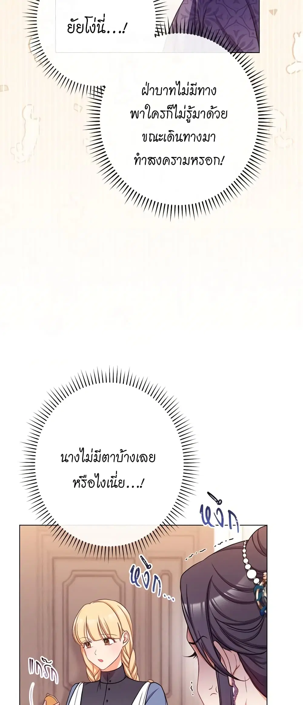 The Villainess Turns the Hourglass ตอนที่ 80 — page 6 of 55
