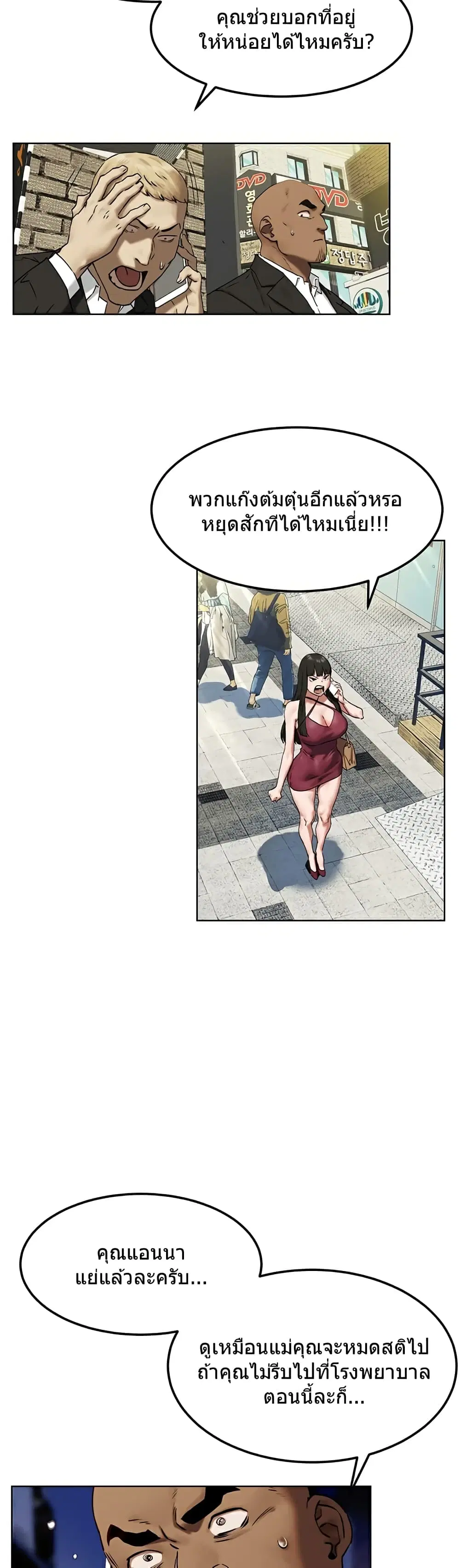 Silent War ตอนที่ 130 — page 29 of 37