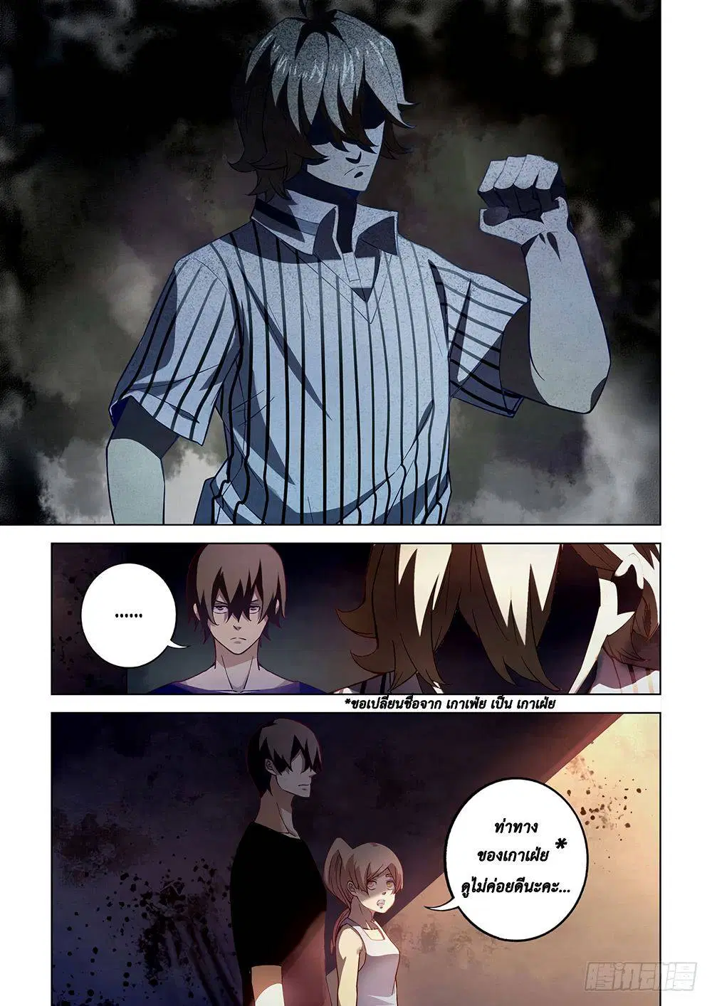 The Last Human ตอนที่ 57 — page 4 of 16