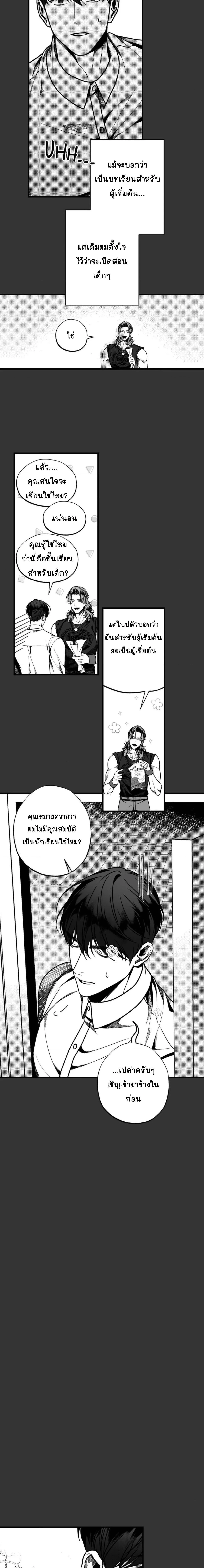Evergrey – เอเวอร์เกรย์ ตอนที่ 2 — page 4 of 9