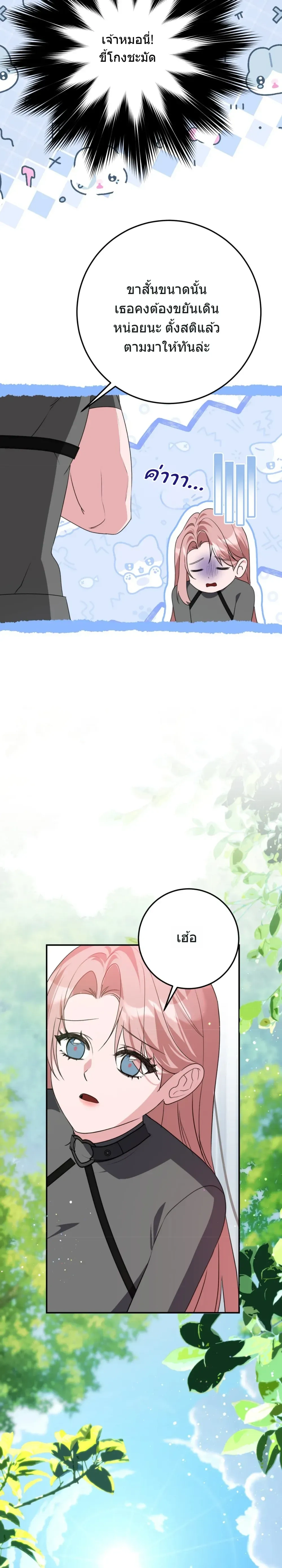 In the Dungeon With My Childhood Friend – ตะลุยดันเจี้ยนกับเพื่อนสมัยเด็ก ตอนที่ 1 — page 17 of 34