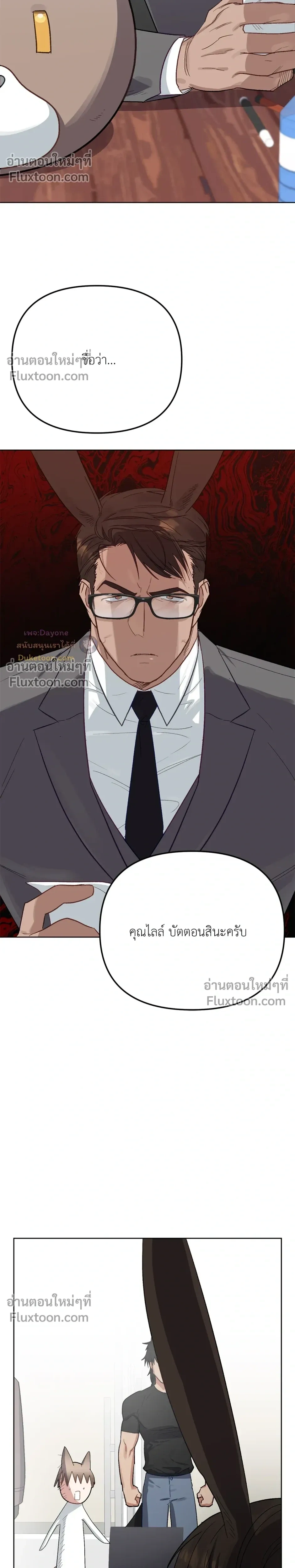 กระต่ายอย่างผม 3 วิก็ไม่ไหวแล้ว ! – I Can’t Even Last 3 Seconds! ตอนที่ 7 — page 5 of 41
