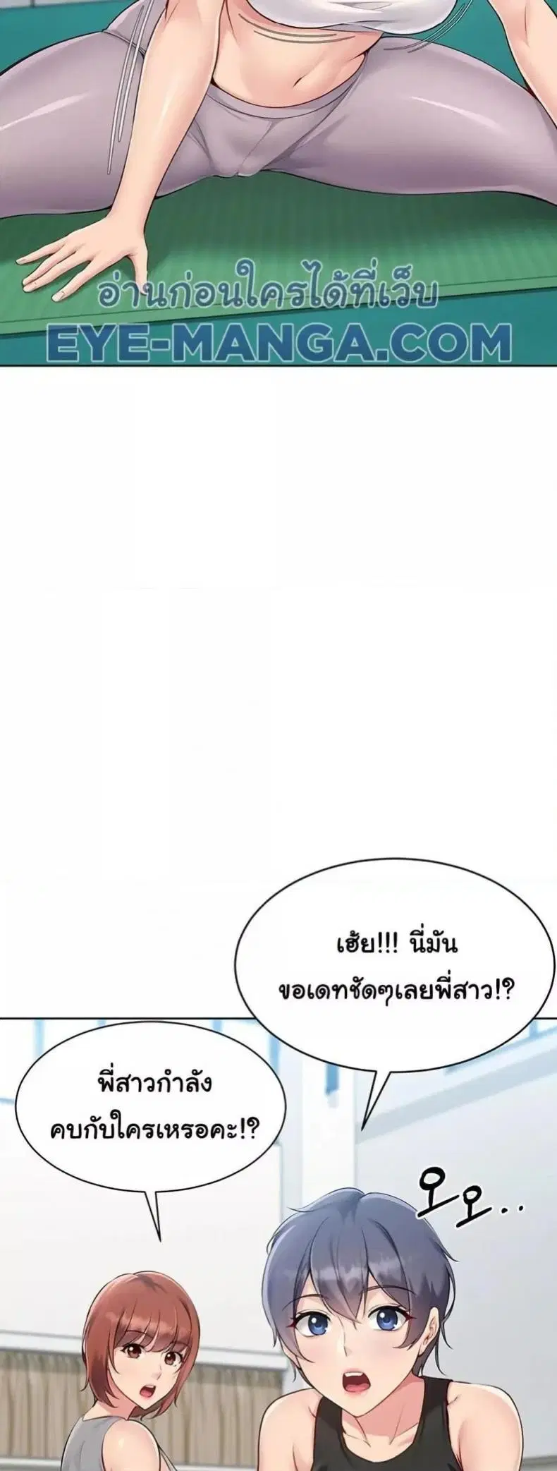 Set It! ตอนที่ 47 — page 32 of 60