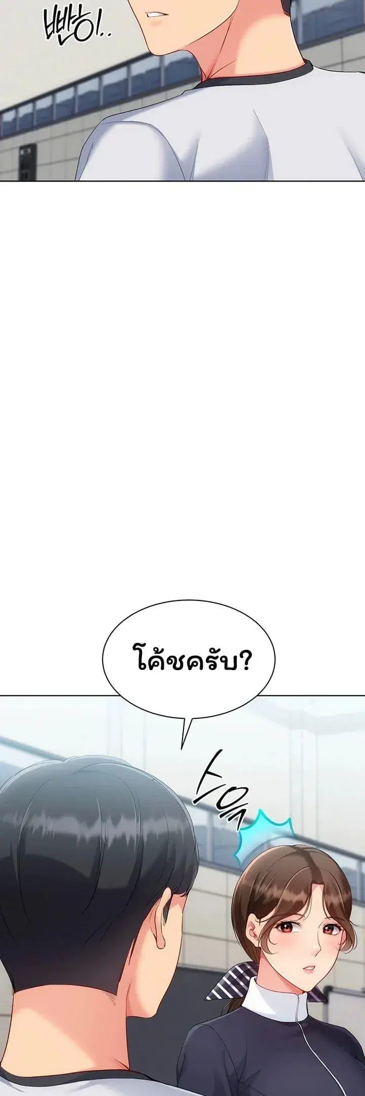 Set Up ตอนที่ 98 — page 11 of 50