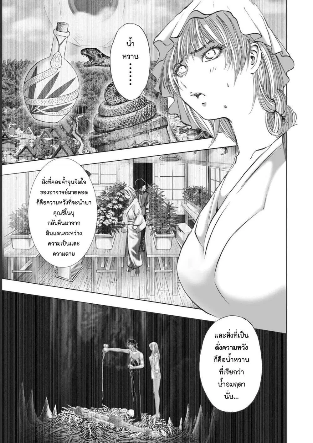 Mura Matsuri ตอนที่ 1910 — page 11 of 19