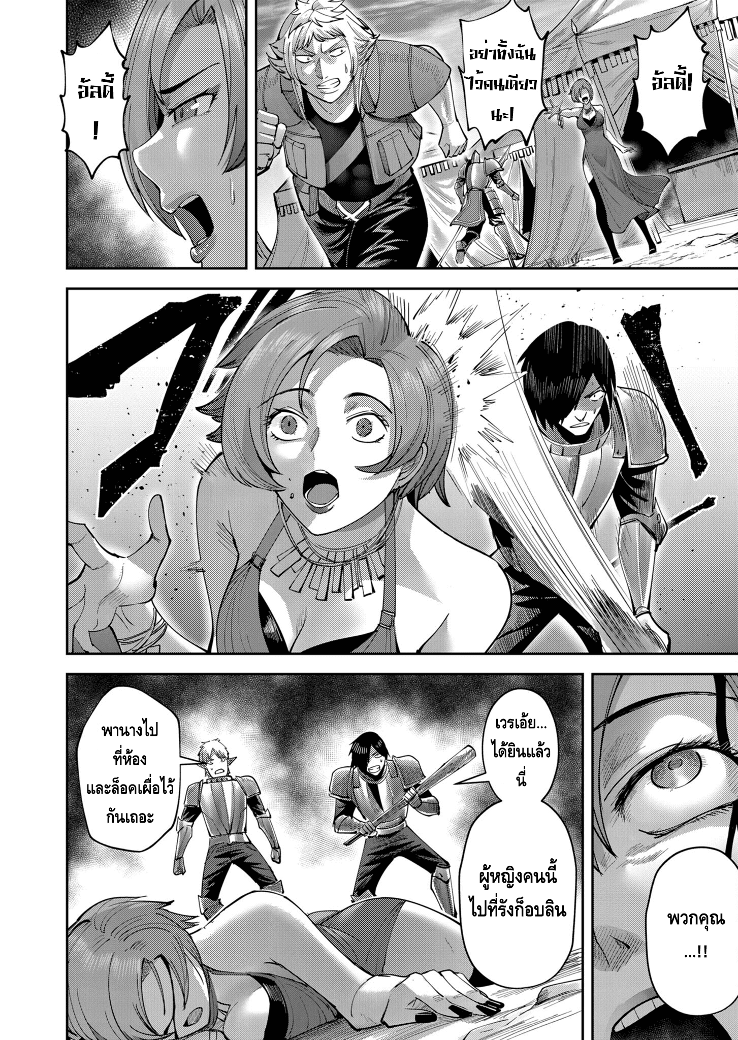 Kichiku Eiyuu Savage Hero วีรบุรุษปีศาจ ตอนที่ 37 — page 16 of 20