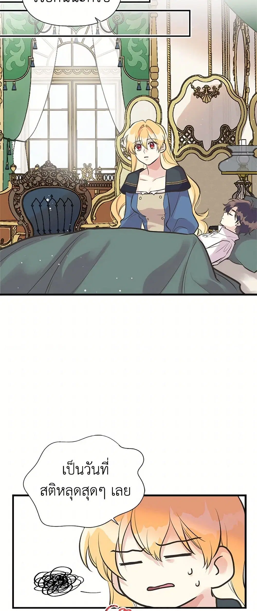 My Sister Picked up the Male Lead ตอนที่ 45 — page 12 of 43