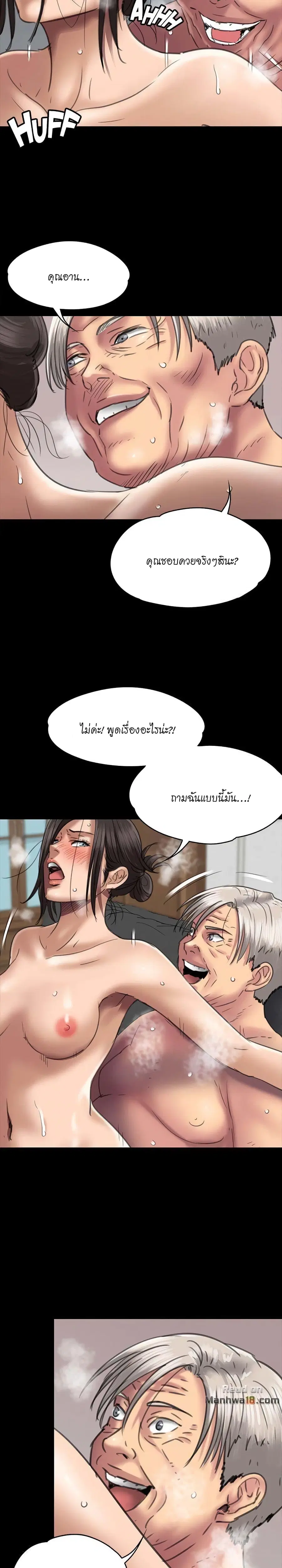 Queen Bee ตอนที่ 49 — page 23 of 28